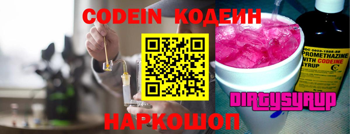 Codein Purple Drank Аргун