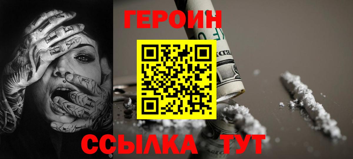 Героин белый Аргун